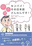 センパイ!その日本語ざんねんです!