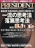 PRESIDENT (プレジデント) 2012年 4/16号 [雑誌]