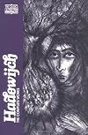 By Columba Hart - Hadewijch: The Complete Works (New edition)