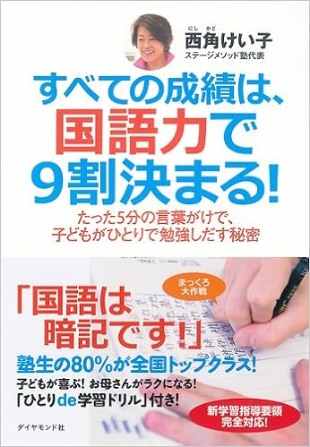 すべての成績は、国語力で9割決まる!