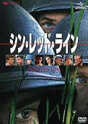シン・レッド・ライン [DVD]
