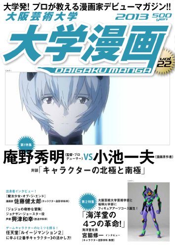 大阪芸術大学 大学漫画 22