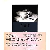 EAT―今道子写真集