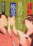 古文書くずし字見わけかたの極意