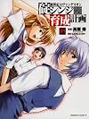 新世紀エヴァンゲリオン 碇シンジ育成計画(1): 01 (角川コミックス・エース)