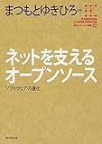 角川インターネット講座 (2) ネットを支えるオープンソース ソフトウェアの進化 (角川インターネット講座 2)