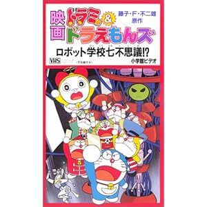 コイン 専門 店 ザドラえもんズスペシャル1-12,ロボット学校編3