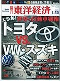 週刊 東洋経済 2010年 1/30号 [雑誌]