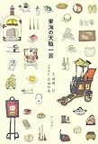 東海の天職一芸