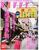 SAVVY (サビィ) 2011年 09月号 [雑誌]