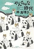 やんちゃな時代