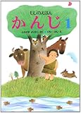 かんじ―もじのえほん (1)