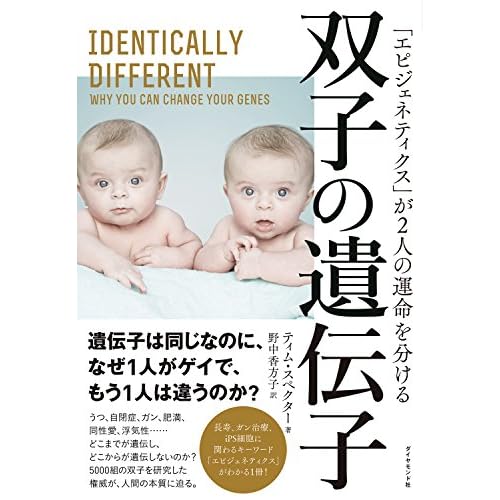 双子の遺伝子