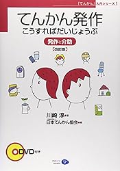てんかん発作こうすればだいじょうぶ改訂版 (「てんかん」入門シリーズ)