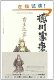 徳川家康:霸王之家(覇王の家)(中国語)
