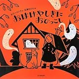 おばけやしきにおひっこし