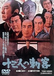 十三人の刺客 [DVD]