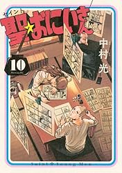 聖☆おにいさん(10) (モーニング KC)