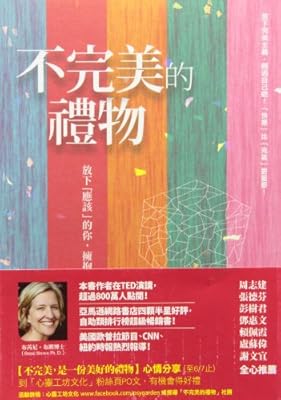 The Gifts of Imperfection