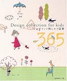 ワンポイント刺しゅう図案３６５