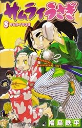 サムライうさぎ 8 (ジャンプコミックス)