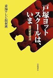 戸塚ヨットスクールは、いま――現代若者漂流