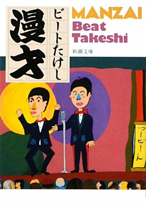 漫才(新潮文库),国外代购,日本商品代购,最为火爆数码产品代购,日本