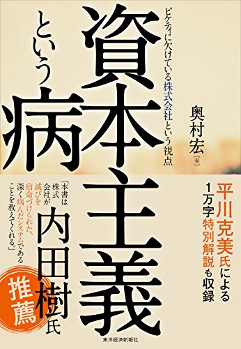 資本主義という病