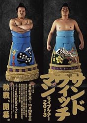 サンドウィッチマンライブツアー2013 [DVD]