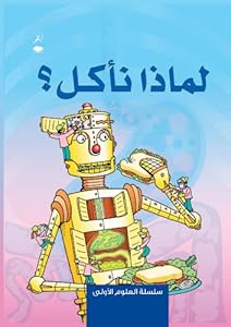 Why do we eat? - Lematha Na'kol