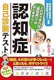 これができれば「認知症」ではありません! 認知症自己診断テスト