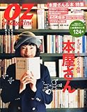 OZ magazine (オズ・マガジン) 2010年 11月号 [雑誌]