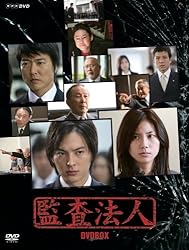 監査法人 DVD-BOX