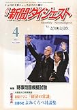 新聞ダイジェスト 2011年 04月号 [雑誌]