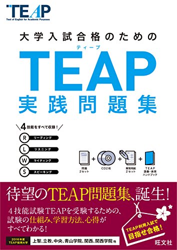 【cd2枚付】teap実践问题集