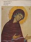 Early Tver Painting