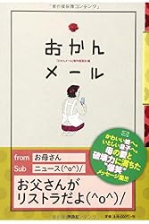 おかんメール