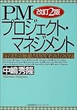 PMプロジェクト・マネジメント