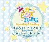 シュガービーンズ放送局Opening&Ending マキシシングル