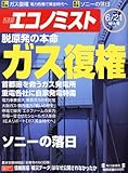 エコノミスト 2011年 6/21号 [雑誌]