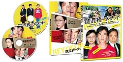 鍵泥棒のメソッド [DVD]
