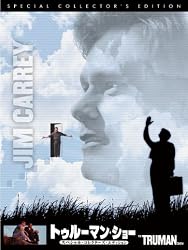 トゥルーマン・ショー スペシャル・コレクターズ・エディション [DVD]