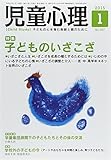 児童心理 2015年 01月号 [雑誌]
