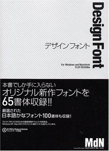 DESIGN+FONT+(MdN+BOOKS)