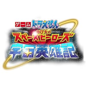 Doraemon vuelve a Nintendo 3DS con Nobita y los héroes del espacio