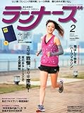 ランナーズ 2012年 02月号 [雑誌]