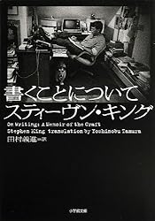 書くことについて (小学館文庫)