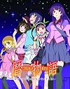 Koyomimonogatari BLURAY
