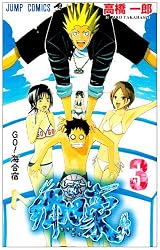 バレーボール使い郷田豪 3 (ジャンプコミックス)