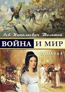 War and Peace - Война и мир